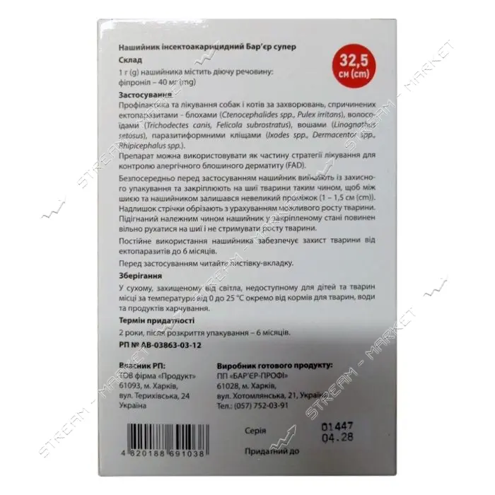 Ошейник антиблошиный Барьер для котов 32.5см красный                                                