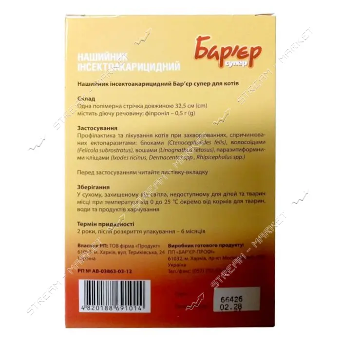 Ошейник антиблошиный Барьер для котов 32.5см черный