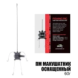 Снасть макушатник оснащенный 60г