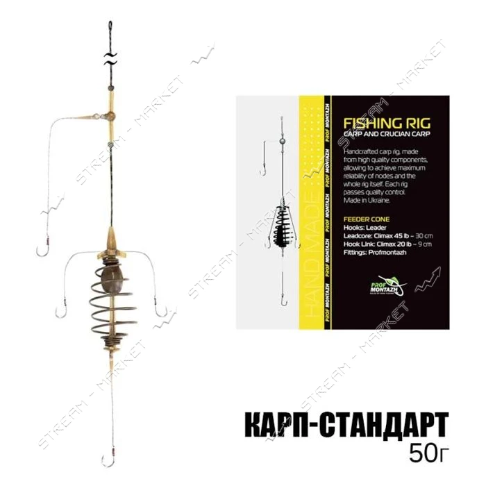 Оснастка Карп-Стандарт 50г                                                                          