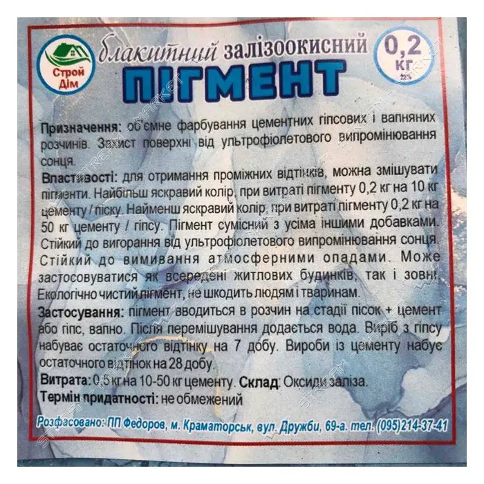 Сухой пигмент для бетона синий железоокисный 200г                                                   