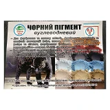 Сухой пигмент для бетона углеродный 200г черный