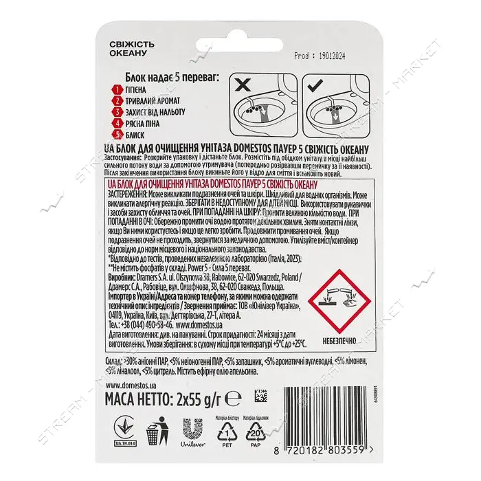 Туалетный блок для унитаза Domestos Power 5 Свежесть океана 2х55г