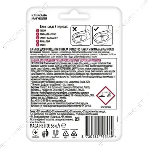 Туалетный блок для унитаза Domestos Power 5 Ледяная магнолия 55г                                    