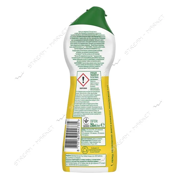 Крем для чистки универсальный Cif Active Lemon 250мл