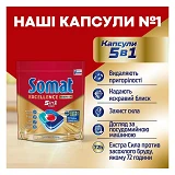 Капсули для посудомийних машин Somat Exellence 5в1 20шт                                             