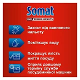 Соль для мытья посуды в посудомоечной машине Somat Тройное действие 1.5кг                           