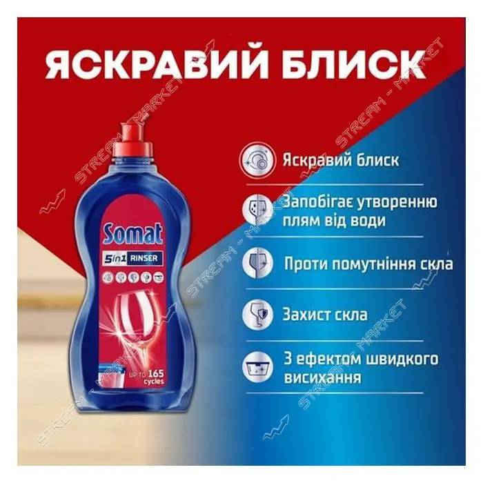 Ополаскиватель для посуды Somat 5в1 с еффектом быстрой сушки 500мл