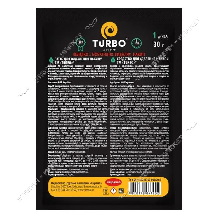 Cредство для удаления накипи TURBOчист 30гр