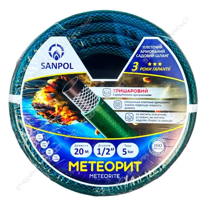 Шланг для полива Sanpol Метеорит трехслойный 1/2" 20м