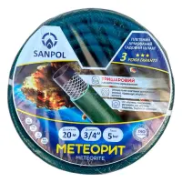 Шланг для полива Sanpol Метеорит трехслойный 3/4" 20м                                               
