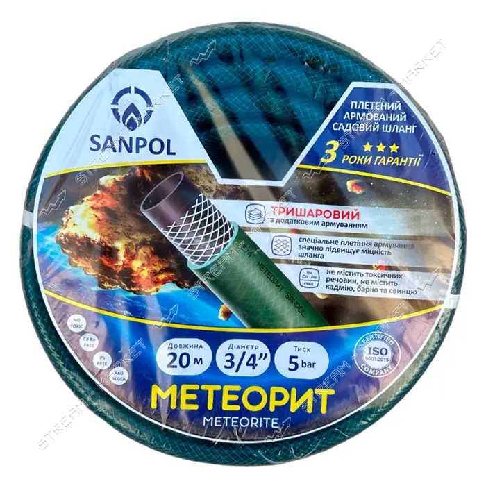 Шланг для полива Sanpol Метеорит трехслойный 3/4" 20м