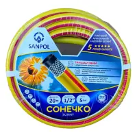 Шланг для полива Sanpol Сонечко трехслойный 1/2" 20м                                                