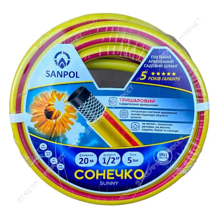 Шланг для полива Sanpol Сонечко трехслойный 1/2" 20м