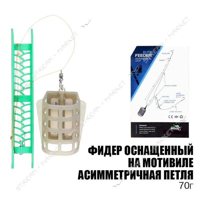 Готовая оснастка фидерная на мотовиле асимметричная петля 70г                                       