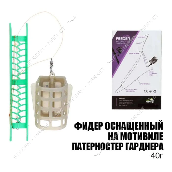 Готовая оснастка фидерная на мотовиле Патерностер Гарднера 40г                                      