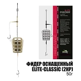 Готовый фидерный монтаж Elite-Classic 2 крючка 50г