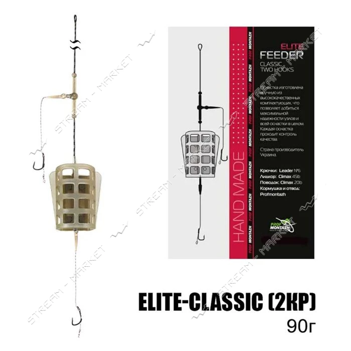 Готовый фидерный монтаж Elite-Classic 2 крючка 90г                                                  
