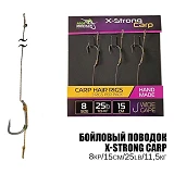 Карповый поводок X-Strong Carp 25LB 11.5кг L15см Hook 8 3шт