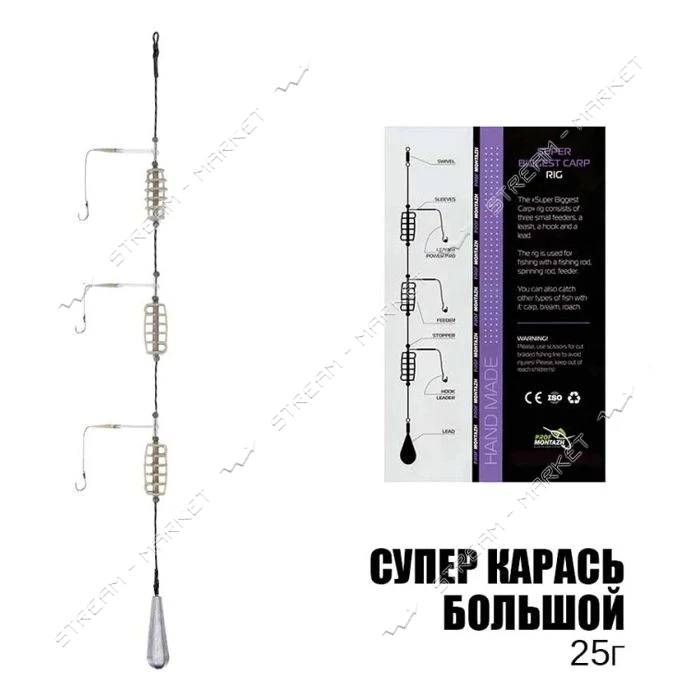 Готовая оснастка Cупер-Карась большой 25г                                                           