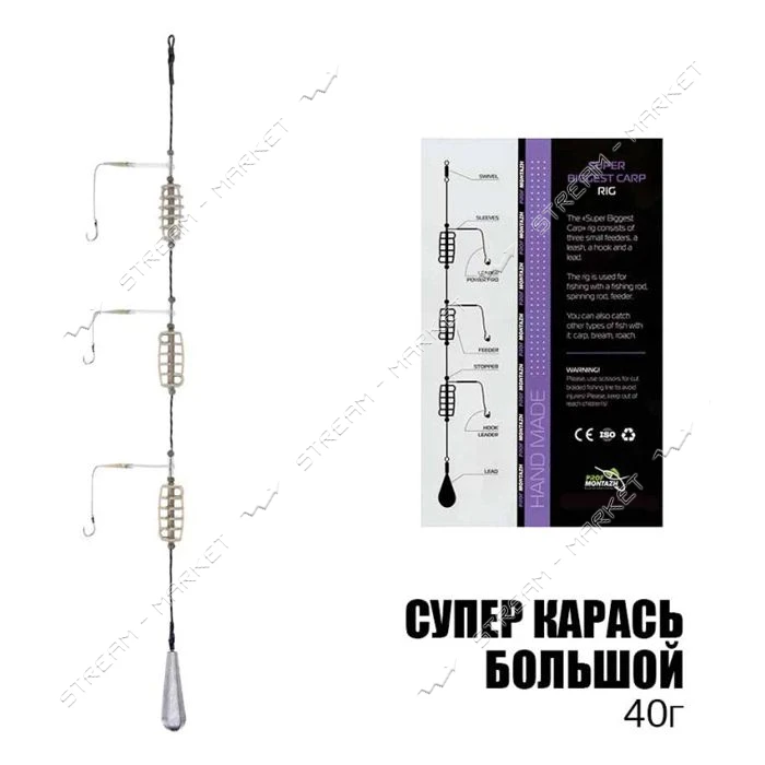 Готовая оснастка Cупер-Карась большой 40г                                                           