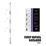 Готовая оснастка Cупер-Карась большой 50г