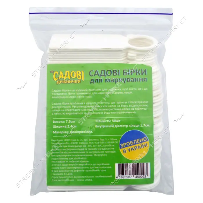 Садовые бирки 50шт 2.4х7.5см белые                                                                  