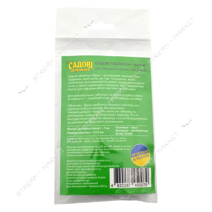 Садовые таблички-бирки 10шт 3х5см длина 7см белые                                                   
