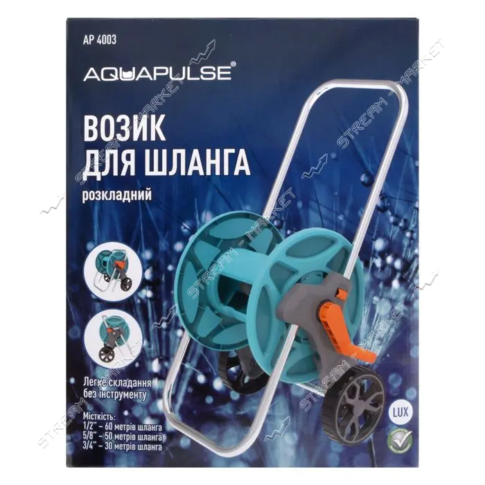 Тележка раскладная Aquapulse AP 4003 вместимость 1/2" шланга 60м