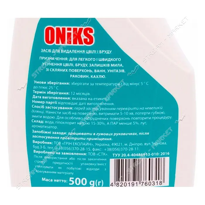 Средство для удаления плесени Oniks 500г                                                            