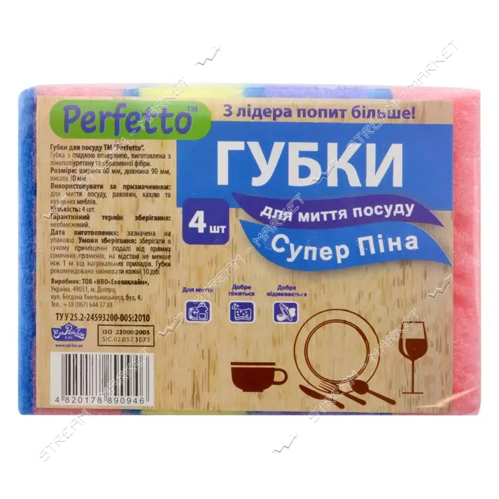 Губки кухонные Perfetto супер пена 4шт