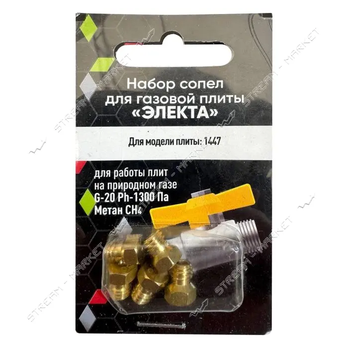 Набор сопел для газовой плиты Электа природный газ                                                  