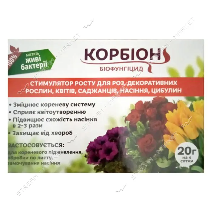 Биофунгицид Корбион для цветов саженцев семян луковиц 20г                                           