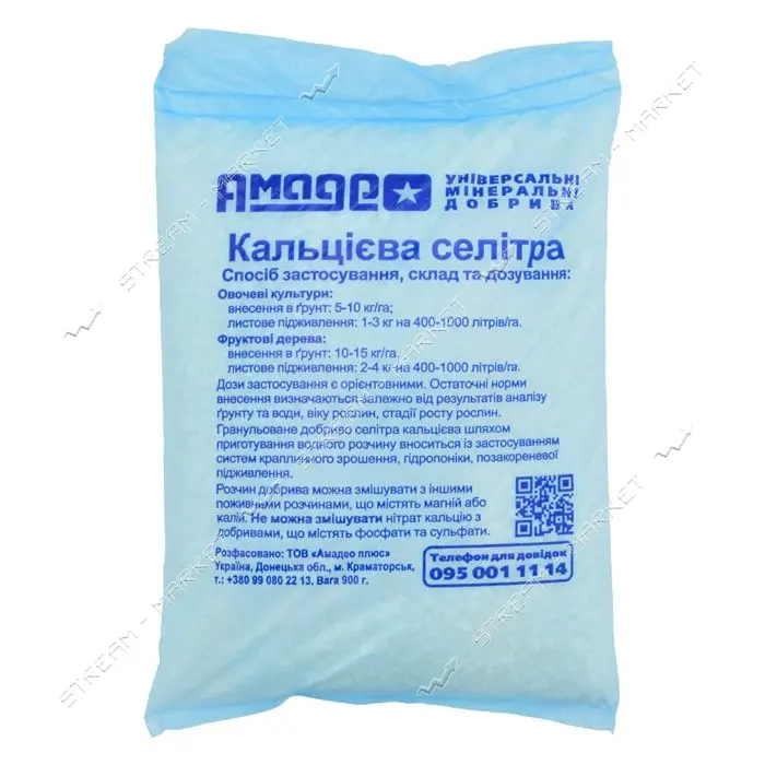 Удобрение Амадео кальциевая селитра 0.9кг                                                           