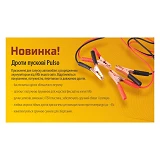 Провода пусковые Pulso 200А до -45С 2.5м в чехле ПП-20125-П20                                       