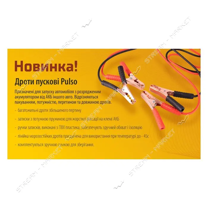 Провода пусковые Pulso 400А до -45С 2.5м в чехле ПП-40125-П20                                       