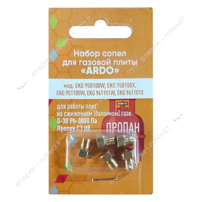 Набор сопел для газовой плиты Ardo пропан                                                           
