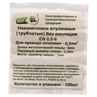 Наконечник втулочный без изоляциии Takel EN 0.5/6мм кв.100шт                                        