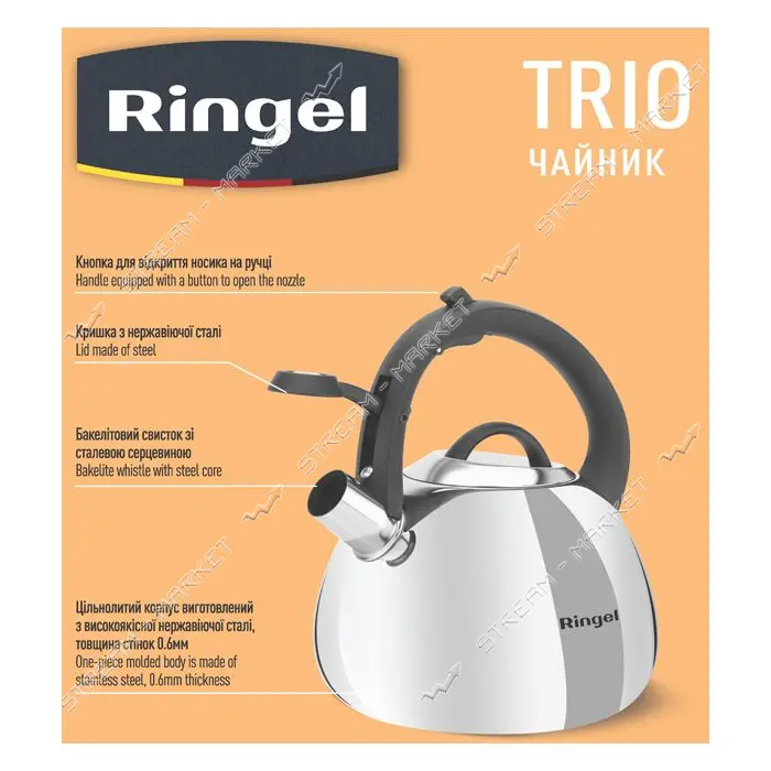 Чайник со свистком Ringel TRIO RG-1005 2.5л индукция                                                