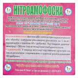 Удобрение Нитроаммофоска 1кг Краматорск