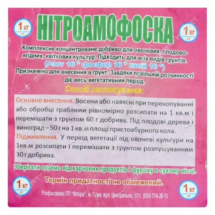 Удобрение Нитроаммофоска 1кг Краматорск