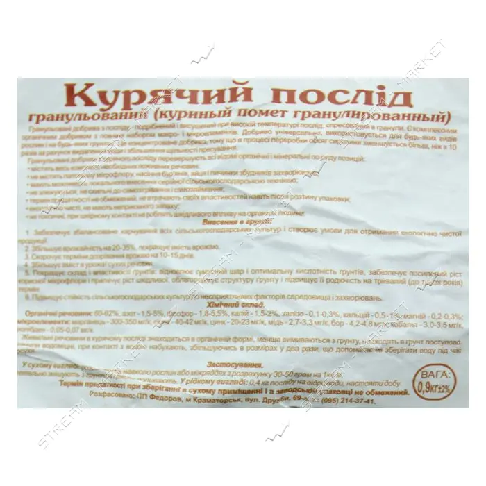 Удобрение Куриный гранулированный помет 0.9кг г.Краматорск                                          