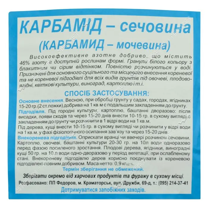 Удобрение Мочевина карбамид 0.9кг г.Краматорск                                                      