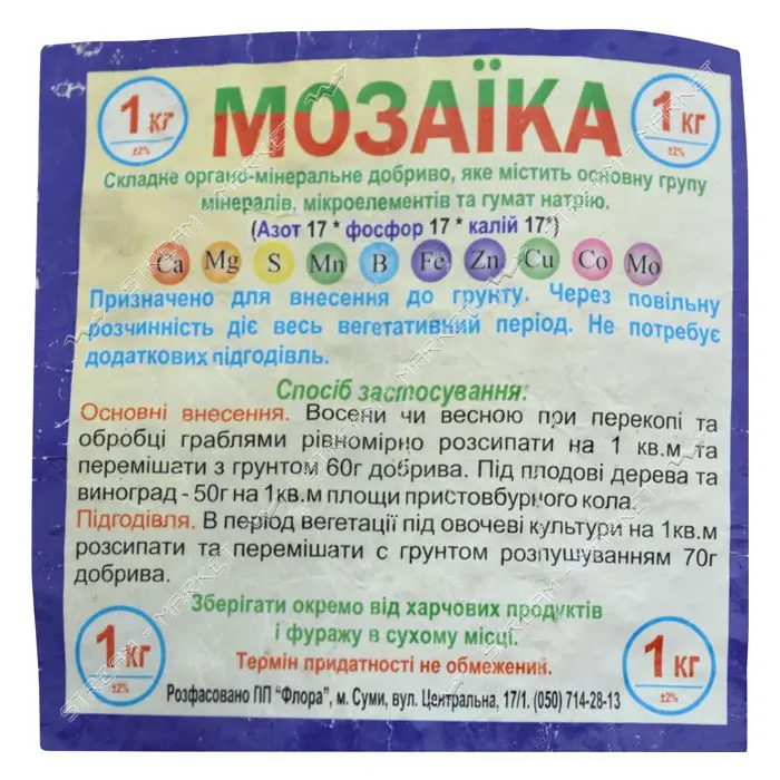Удобрение мозаика 1кг г.Краматорск                                                                  