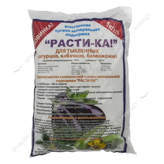 Подкормка Расти-ка для тыквенных огурцов кабачков баклажанов 1кг Краматорск                         