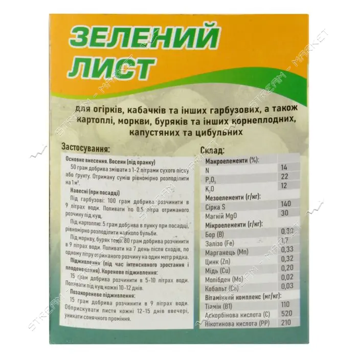 Удобрение кристаллическое Зеленый лист для огурцов кабачков тыквы 300г Краматорск                   