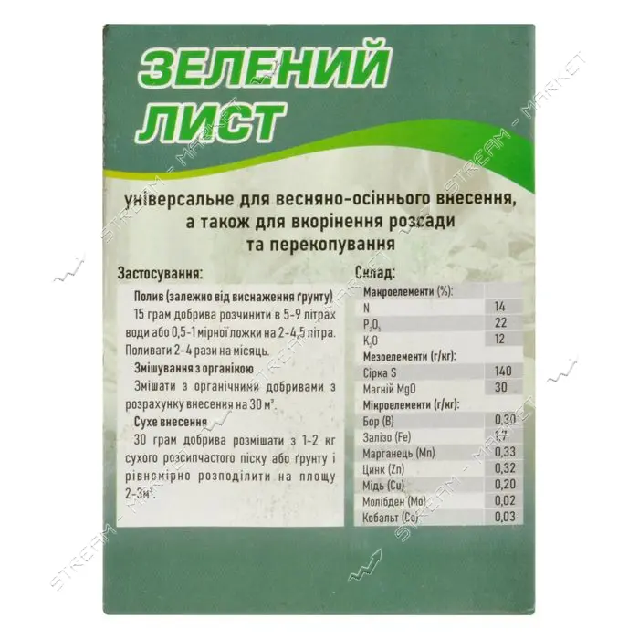 Удобрение кристаллическое Зеленый лист универсальное 300г Краматорск