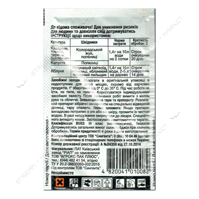 Актара инсектицид Syngenta 1.4г                                                                     