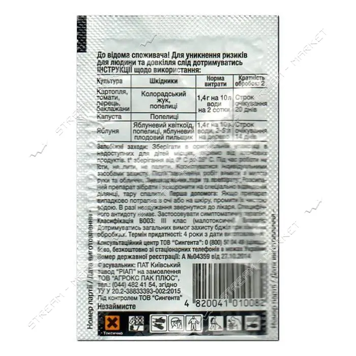 Актара инсектицид Syngenta 1.4г                                                                     