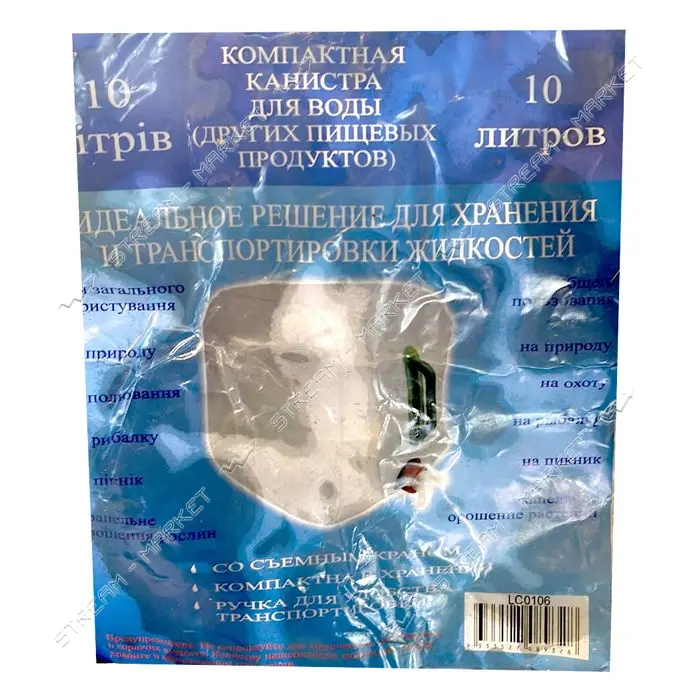 Канистра пищевая компактная 10л